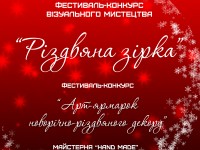 Афіша Різдвяна зірка основна