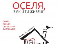 Оселя